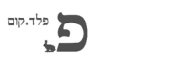 כרטיס עסק: שחר פלד - שירותי תרגום עברית אנגלית