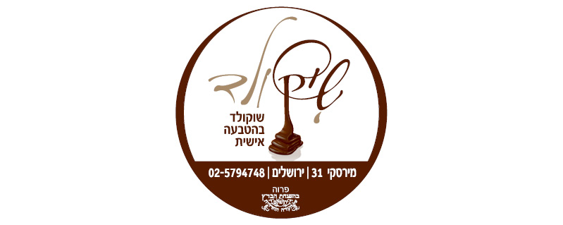 כרטיס עסק: שיקולד