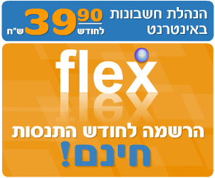 הנהלת חשבונות