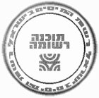 הנהלת חשבונות - תוכנה רשומה