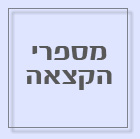 הנהלת חשבונות - מספרי הקצאה