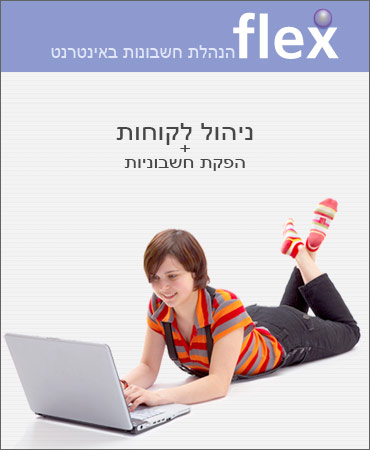 ניהול לקוחות