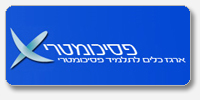 תוכנה לפסיכומטרי