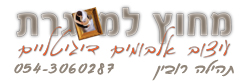 כרטיס עסק: מחוץ למסגרת עיצוב אלבומים דיגיטליים ושרותי אינטרנט