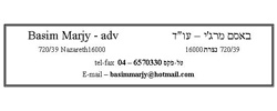 כרטיס עסק: באסם מרג'יה - עורך דין