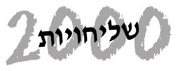 כרטיס עסק: אור שליחויות 2000