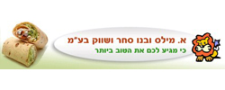 כרטיס עסק: א. מילס ובנו סחר ושווק בע"מ