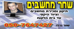 כרטיס עסק: שחר מחשבים
