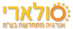 כרטיס עסק: סולארי - אנרגיה מתחדשת בע"מ