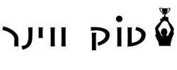 כרטיס עסק: טוק ווינר 