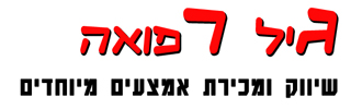 כרטיס עסק: גיל רפואה - שיווק אמצעים מיוחדים 