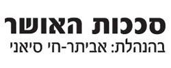 כרטיס עסק: סככות האושר