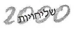 כרטיס עסק: שליחויות 2000
