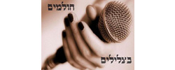 כרטיס עסק: חולמים בצלילים