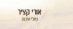 כרטיס עסק: אורי קציר-טיולי איכות