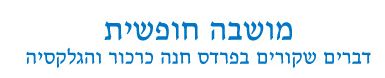 כרטיס עסק: מושבה חופשית