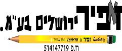 כרטיס עסק: זאפיר ירושלים בע"מ