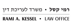 כרטיס עסק: רמי קסל, משרד לעריכת דין 