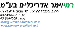 כרטיס עסק: רמי וימר אדריכלים בע"מ